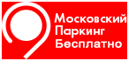 Паркинг бесплатно.png